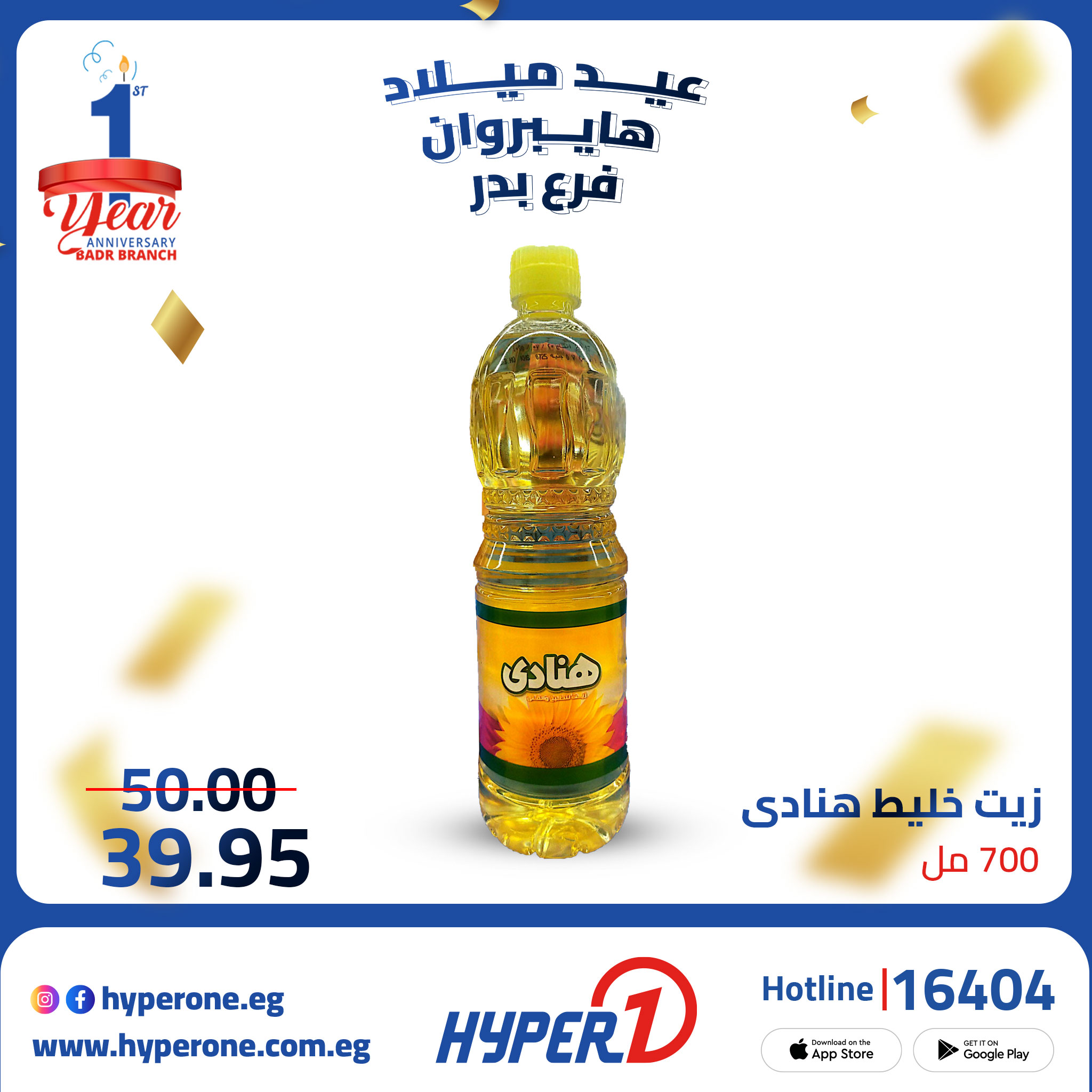 hyper-one offers from 3oct to 1oct 2025 عروض هايبر وان من 3 أكتوبر حتى 1 أكتوبر 2025 صفحة رقم 1